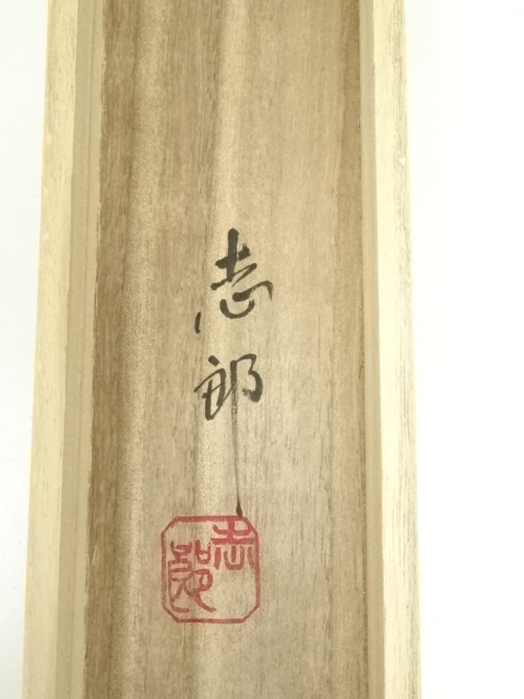 道具 ] - 道具 志郎筆 赤富士七福神 肉筆絹本掛軸（共箱） | ネット